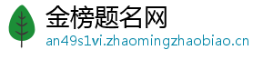 金榜题名网